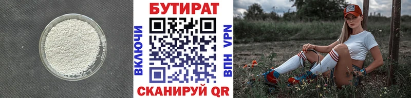 Бутират Butirat  Абакан 