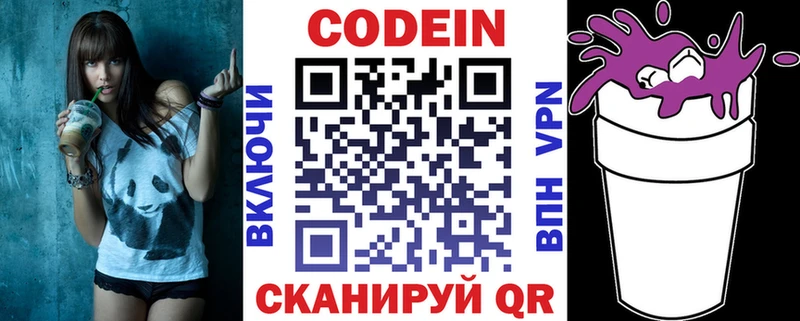 Кодеиновый сироп Lean Purple Drank Абакан